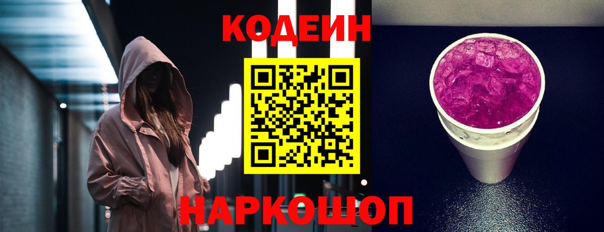Старая Купавна  Кодеиновый сироп Lean напиток Lean (лин)  Вход с VPN  Кодеиновый сироп Lean напиток Lean (лин) 