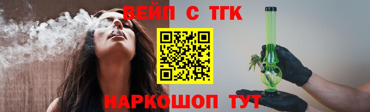 Старая Купавна  ТГК концентрат  Вход с VPN  Дистиллят ТГК вейп с тгк 